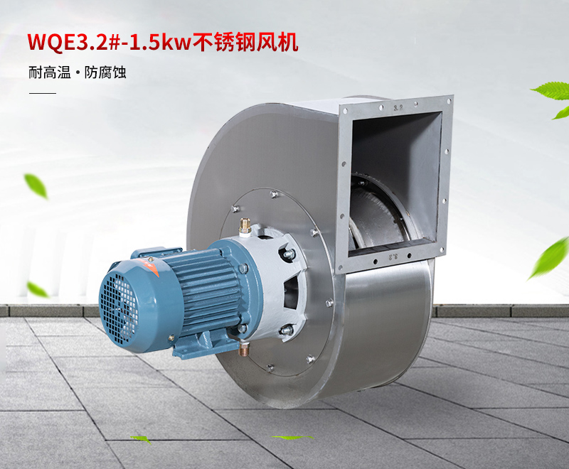 WQE3.2#-1.5kw不锈钢.jpg